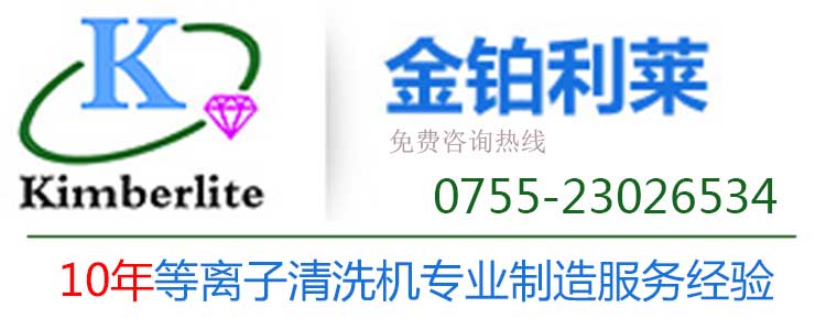 半導(dǎo)體等離子清洗機(jī)廠家-金鉑利萊 半導(dǎo)體等離子清洗機(jī)廠家-金鉑利萊