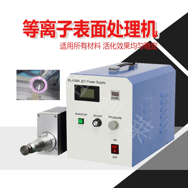 等離子表面處理機|你了解等離子的應(yīng)用嗎？
